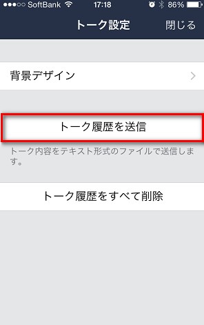 LINEのトーク履歴を削除した！？復元する方法はこれ！  生活に役立つ.com